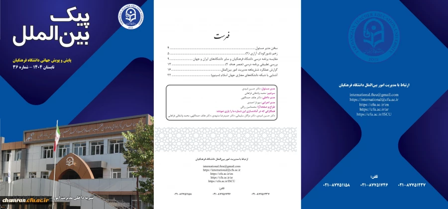 سی و ششمین شماره پیک بین الملل (تابستان ۱۴۰۴) 2