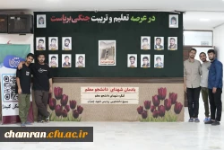 افتتاح المان شهدای دانشجو معلم در پردیس شهید چمران  2