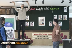 افتتاح المان شهدای دانشجو معلم در پردیس شهید چمران 6