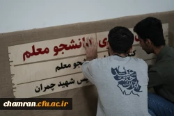 افتتاح المان شهدای دانشجو معلم در پردیس شهید چمران 8