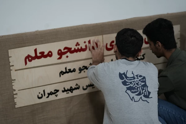 افتتاح المان شهدای دانشجو معلم در پردیس شهید چمران 8