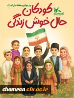 روز جهانی کودک گرامی باد 2