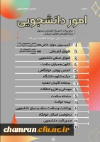معرفی واحد امور دانشجویی 2