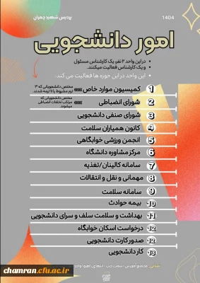 معرفی واحد امور دانشجویی