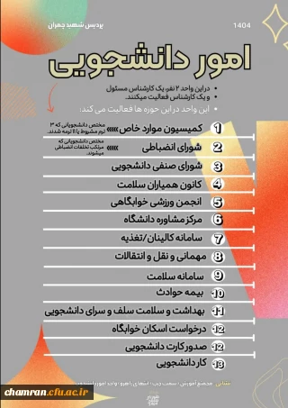 معرفی واحد امور دانشجویی