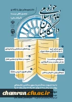 اطلاعیه ثبت نام حوزه علوم اسلامی دانشگاهیان 2