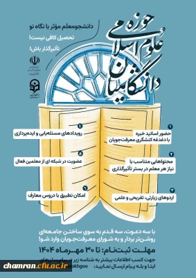 اطلاعیه ثبت نام حوزه علوم اسلامی دانشگاهیان