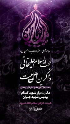 برگزاری مراسم روضه و توسل به حضرت اباعبدالله الحسین (ع) در پردیس شهید چمران 2