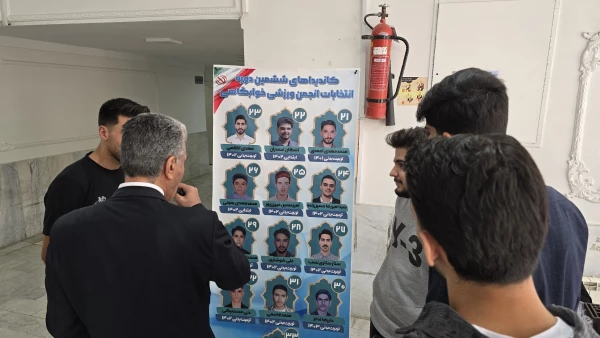 انتخابات انجمن ورزشی خوابگاهی 4