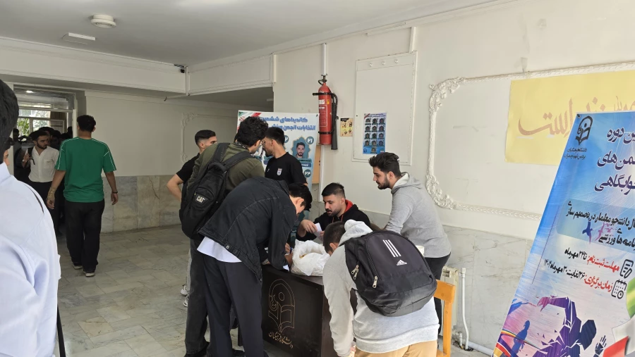 انتخابات انجمن ورزشی خوابگاهی 8