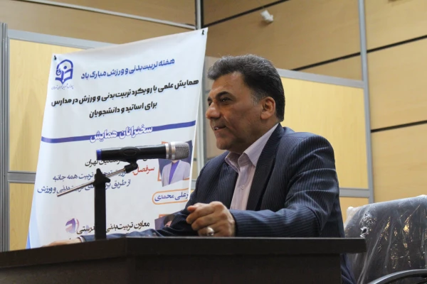 همایش علمی با رویکرد تربیت بدنی و ورزش در مدارس - ۴ آبان ۱۴۰۴ 7