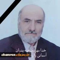 تسلیت مصیبت وارده به آقای مهدی رضایی 2