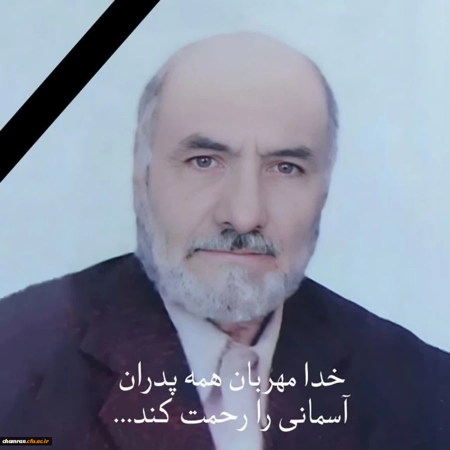 تسلیت مصیبت وارده به آقای مهدی رضایی 2