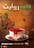 کافه روایت 2