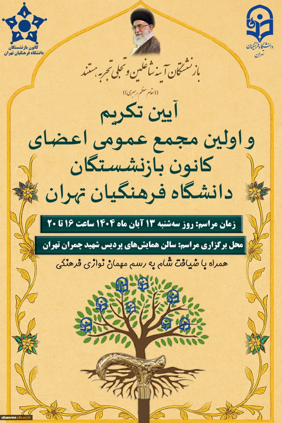 نخستین مجمع عمومی کانون بازنشستگان دانشگاه فرهنگیان تهران برگزار می شود 2