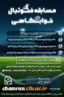 مسابقه فوتبال خوابگاهی 2