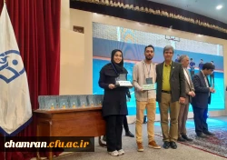 افتخارآفرینی دانشجومعلم پردیس شهید چمران در دوازدهمین جشنواره تدریس برتر 2