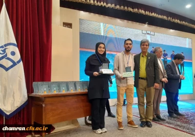 افتخارآفرینی دانشجومعلم پردیس شهید چمران در دوازدهمین جشنواره تدریس برتر