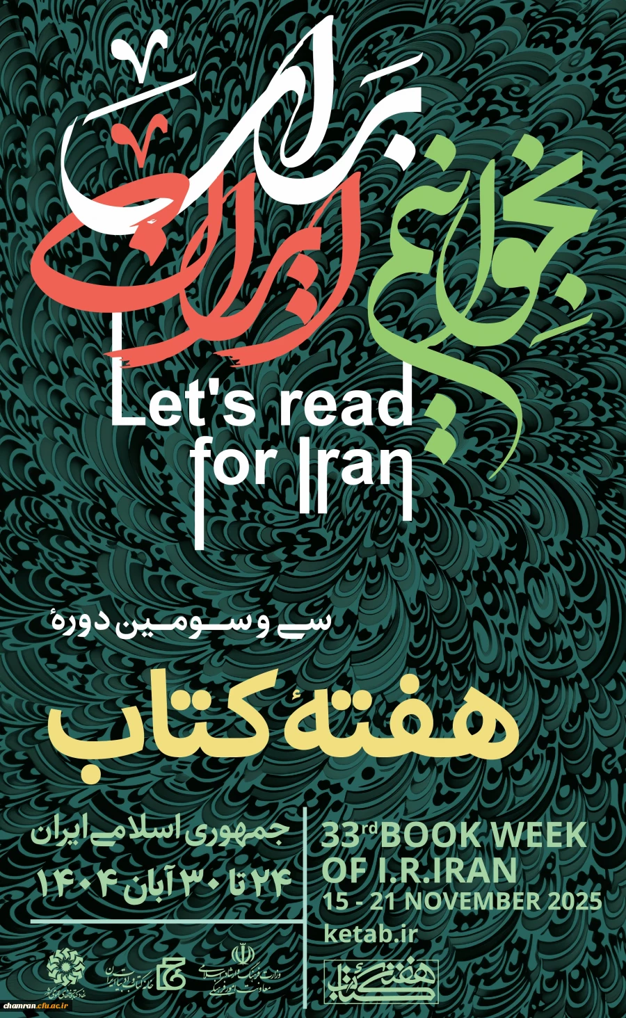 هفته کتاب گرامی باد 2