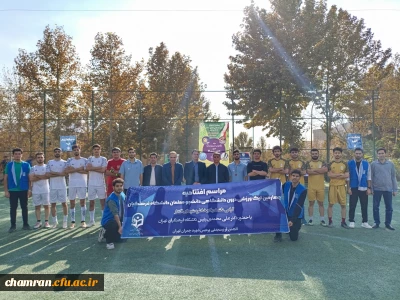 آغاز چهارمین لیگ ورزشی درون دانشگاهی