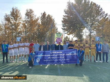 آغاز چهارمین لیگ ورزشی درون دانشگاهی