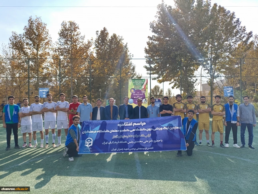 آغاز چهارمین لیگ ورزشی درون دانشگاهی 3