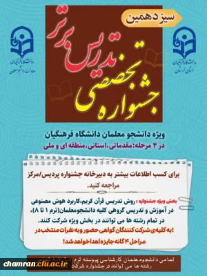 سیزدهمین جشنواره تدریس برتر