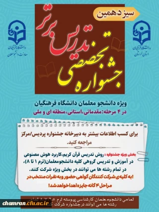 سیزدهمین جشنواره تدریس برتر