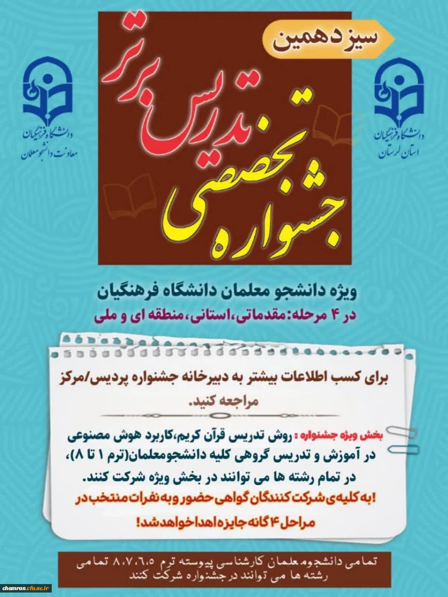 سیزدهمین جشنواره تدریس برتر 3