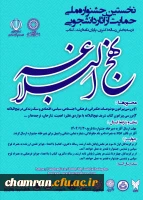 فراخوان نخستین جشنواره ملی حمایت از آثار دانشجویی با محوریت کتاب شریف نهج البلاغه 3
