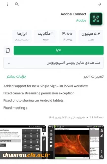 راهنمای ورود به سامانه مدیریت یادگیری و اتصال به کلاس مجازی (اندروید)