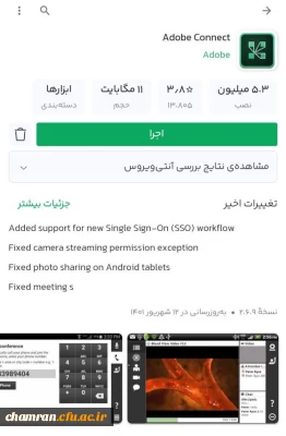 راهنمای ورود به سامانه مدیریت یادگیری و اتصال به کلاس مجازی (اندروید)