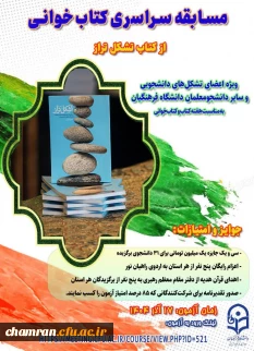 مسابقه سراسری کتاب خوانی از کتاب «تشکل تراز»