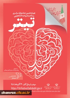 آیین نامه اجرایی برگزاری چهاردهمین دوره «جشنواره سراسری رسانه و نشریات دانشجویی»
