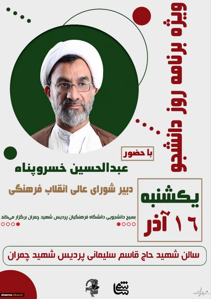 ویژه برنامه روز دانشجو 2