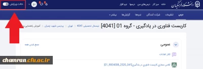 راهنمای کار با تکلیف در سامانه مدیریت یادگیری دانشگاه فرهنگیان (ویژه استادان)