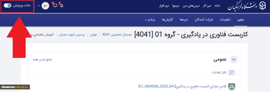 راهنمای کار با تکلیف در سامانه مدیریت یادگیری دانشگاه فرهنگیان (ویژه استادان)