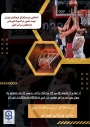 انتخابی تیم بسکتبال دانشگاه فرهنگیان تهران 