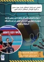 انتخابی تیم والیبال دانشگاه فرهنگیان تهران 