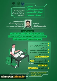 پنجمین دوره جامع و رایگان آموزش کتاب نویسی با رویکرد هوش مصنوعی