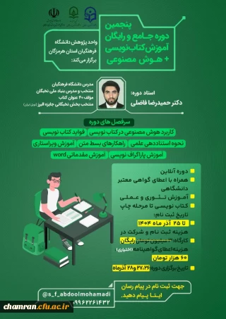 پنجمین دوره جامع و رایگان آموزش کتاب نویسی با رویکرد هوش مصنوعی