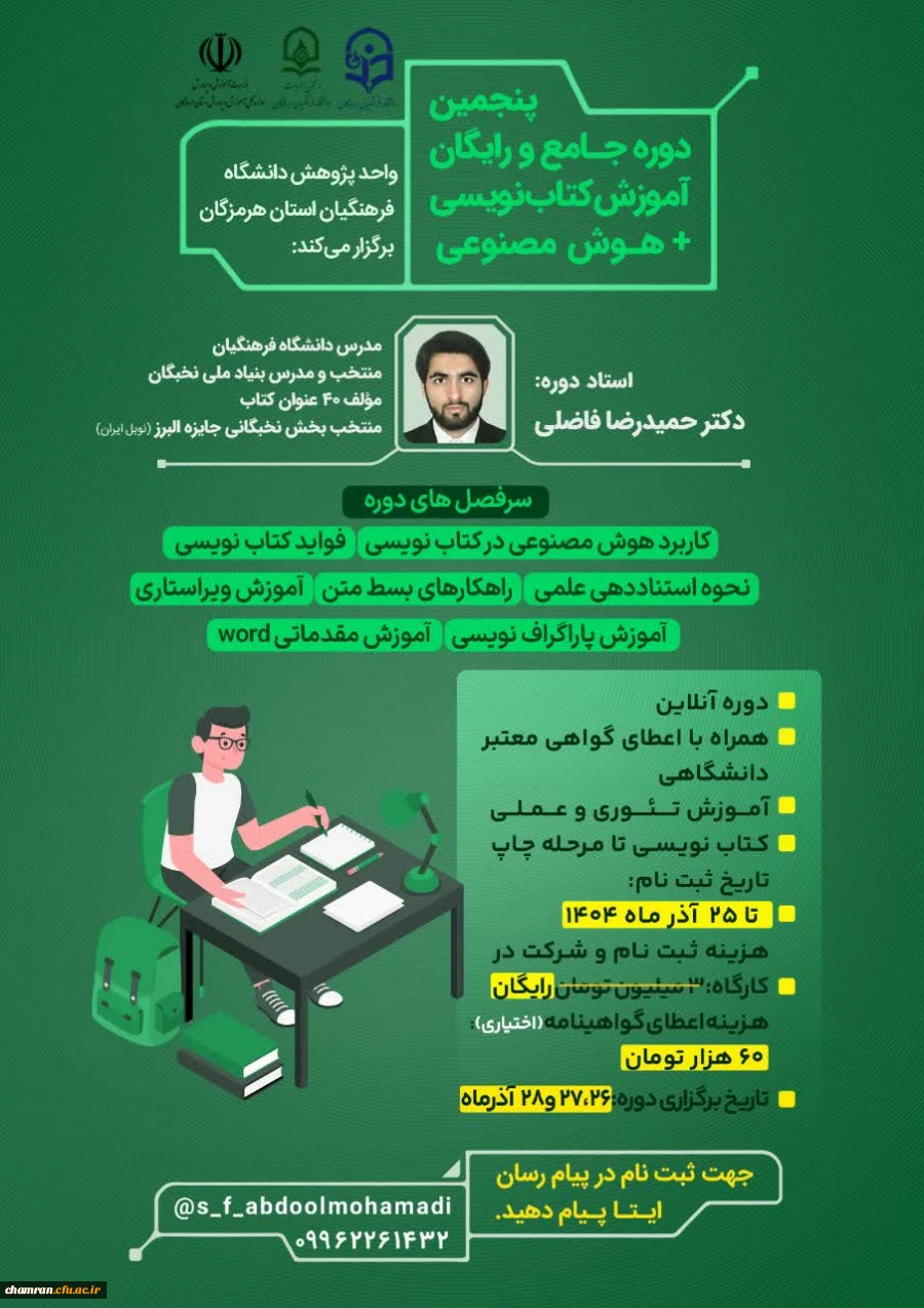 پنجمین دوره جامع و رایگان آموزش کتاب نویسی با رویکرد هوش مصنوعی 2