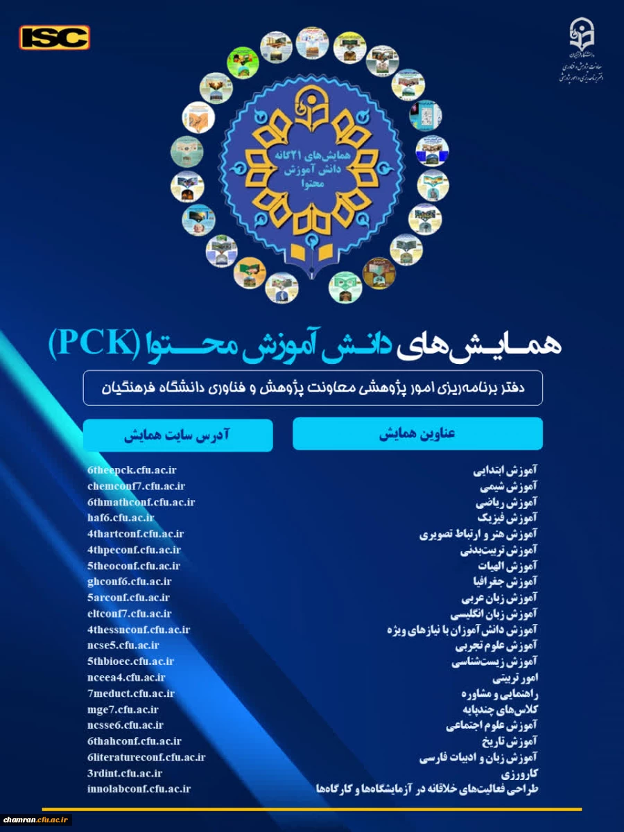 وبگاه همایش های دانشگاه فرهنگیان 2