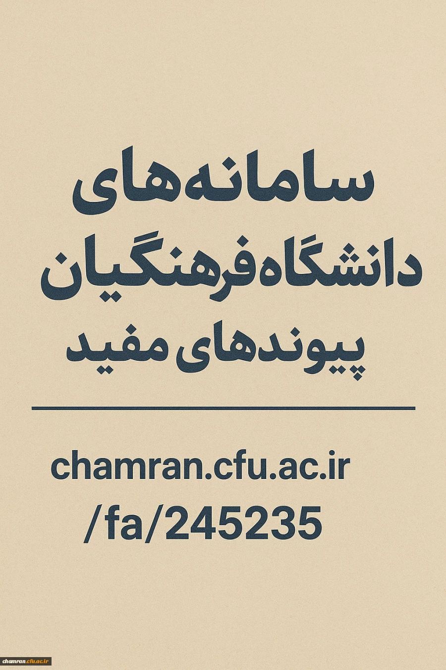 سامانه های دانشگاه فرهنگیان و پیوندهای مرتبط 2