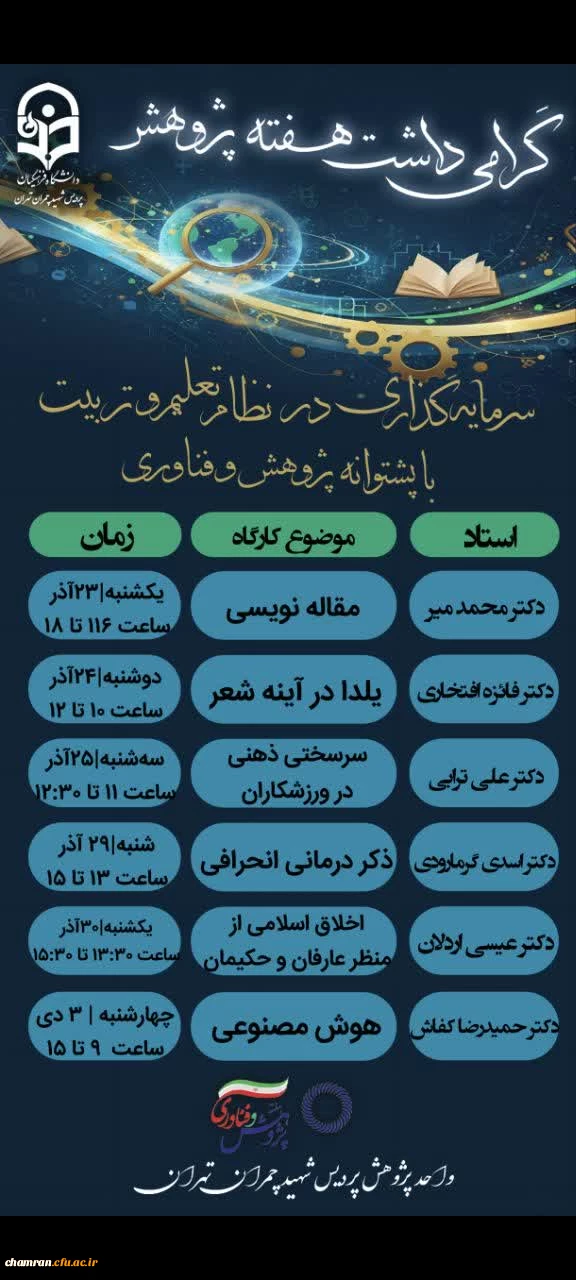 اطلاعیه به مناسبت گرامی داشت هفته پژوهش 2