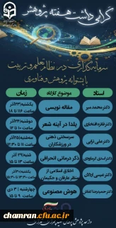 اطلاعیه به مناسبت گرامی داشت هفته پژوهش