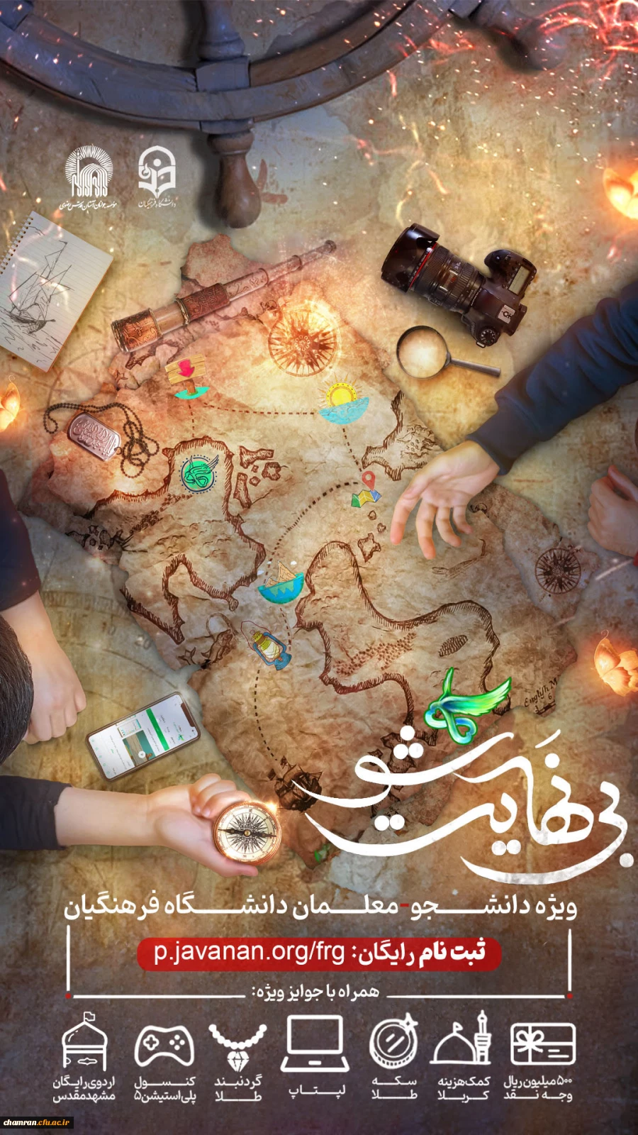 طرح «بی نهایت شو» ویژه دانشجومعلمان مقطع کارشناسی ورودی ۱۴۰۱ تا ۱۴۰۴ 2