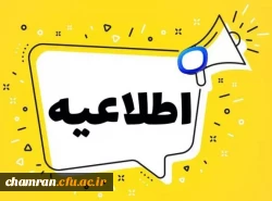 «اطلاعیه سامانه تغذیه کالینان» 2