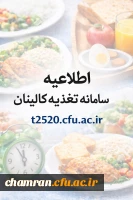 اطلاعیه سامانه تغذیه کالینان 2