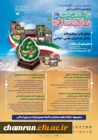 پنجمین اجلاس ملی مهدویت و انقلاب اسلامی برگزار می شود
 2